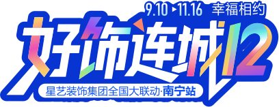廣東星藝裝飾集團股份有限公司南寧分公司